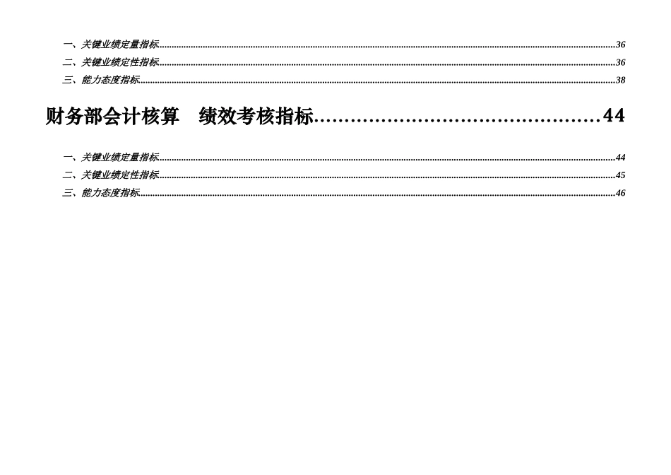 阳光100地产总部财务部部门与岗位KPI指标_第3页