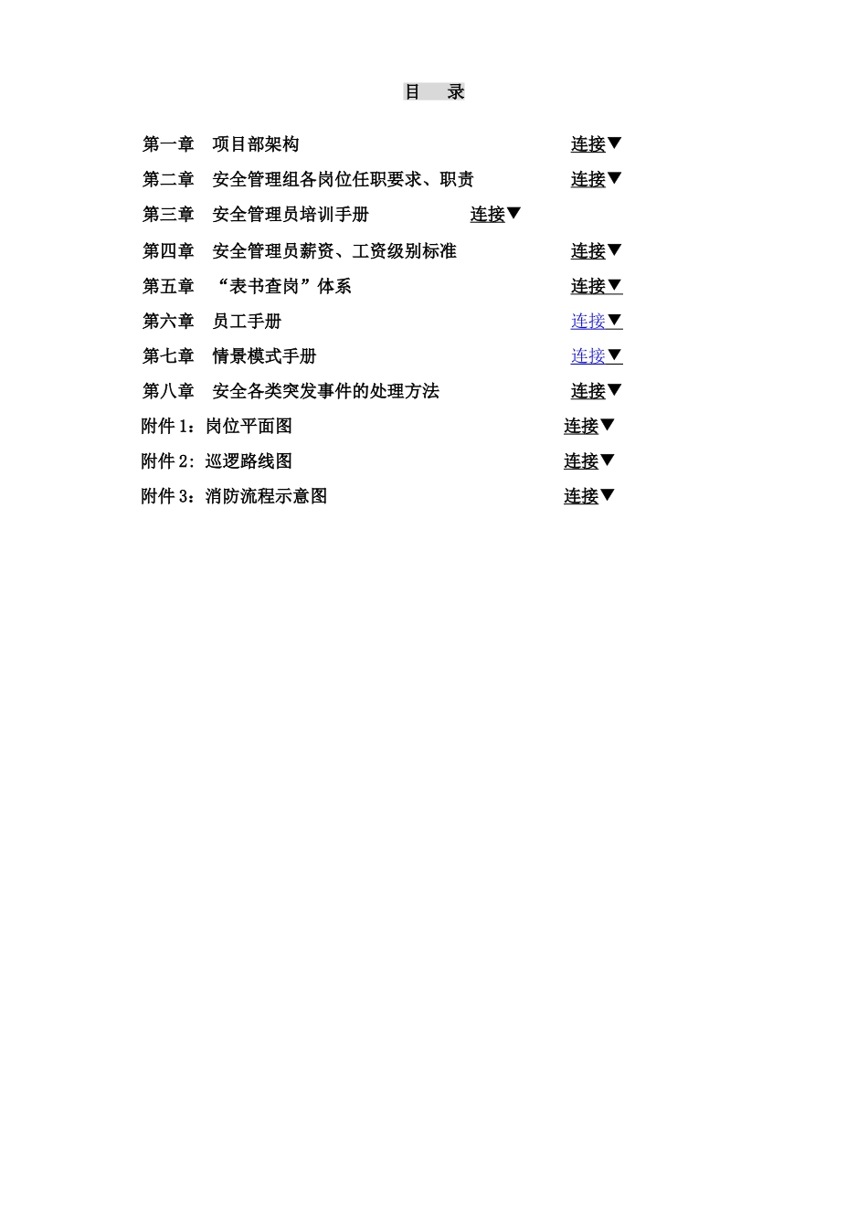 阳光100物业安全管理手册_第2页
