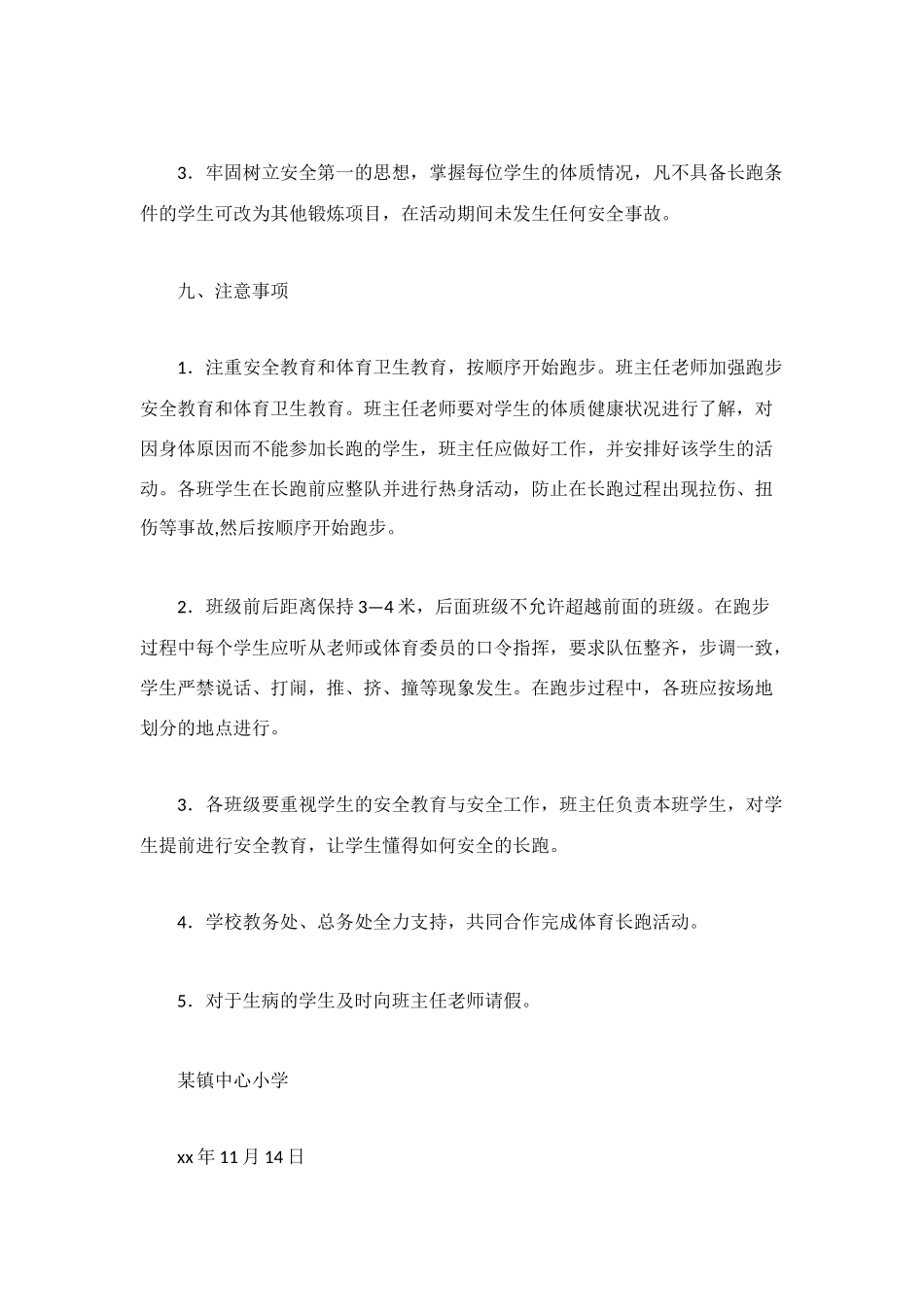 阳光体育活动方案4篇_第3页