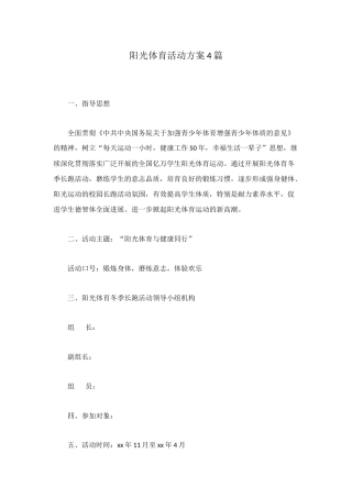 阳光体育活动方案4篇
