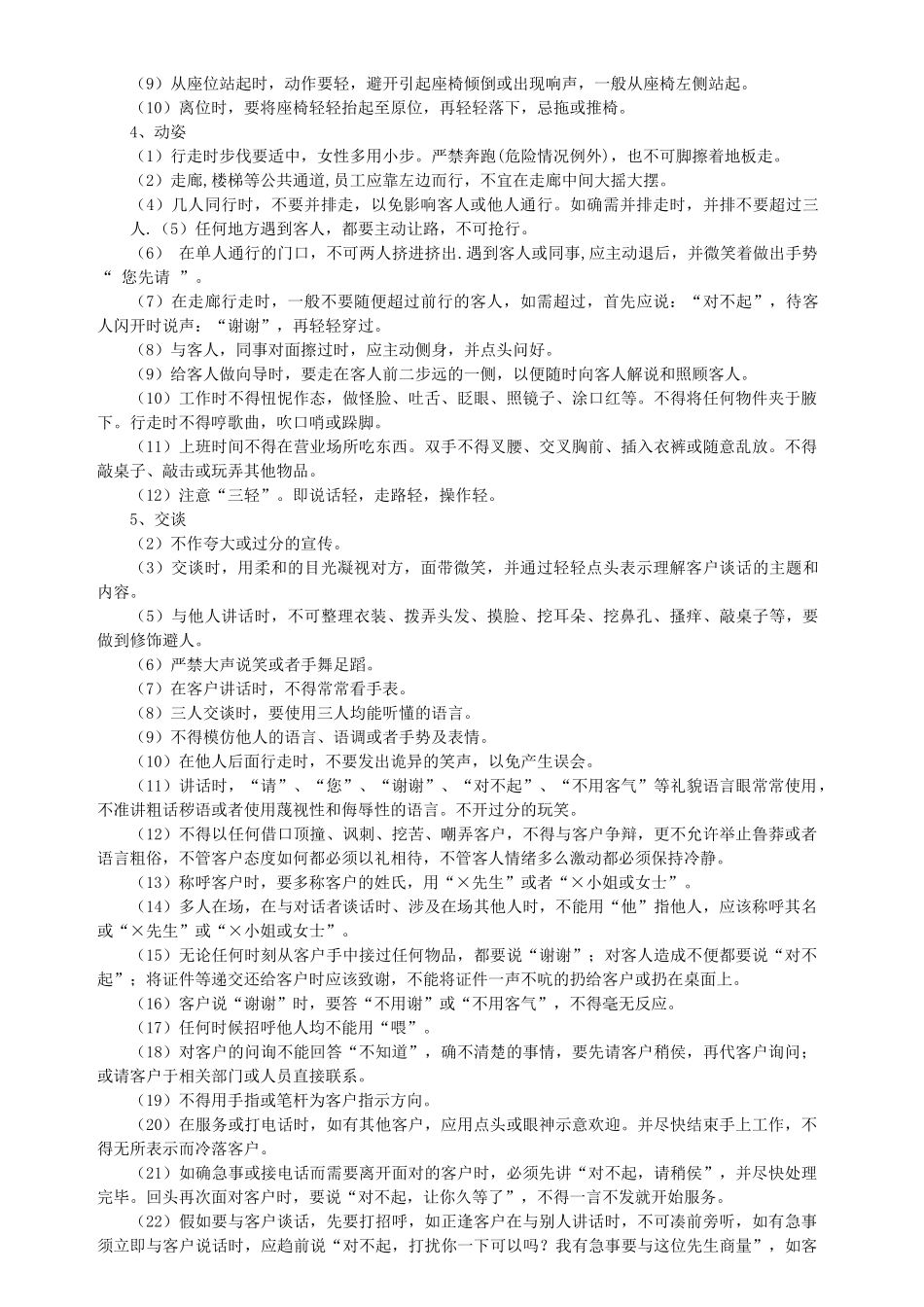 阳光100营销体系标准化工作流程_第2页