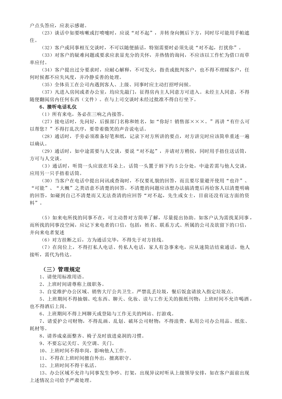 阳光100营销体系标准化工作流程_第3页