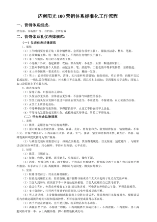 阳光100营销体系标准化工作流程