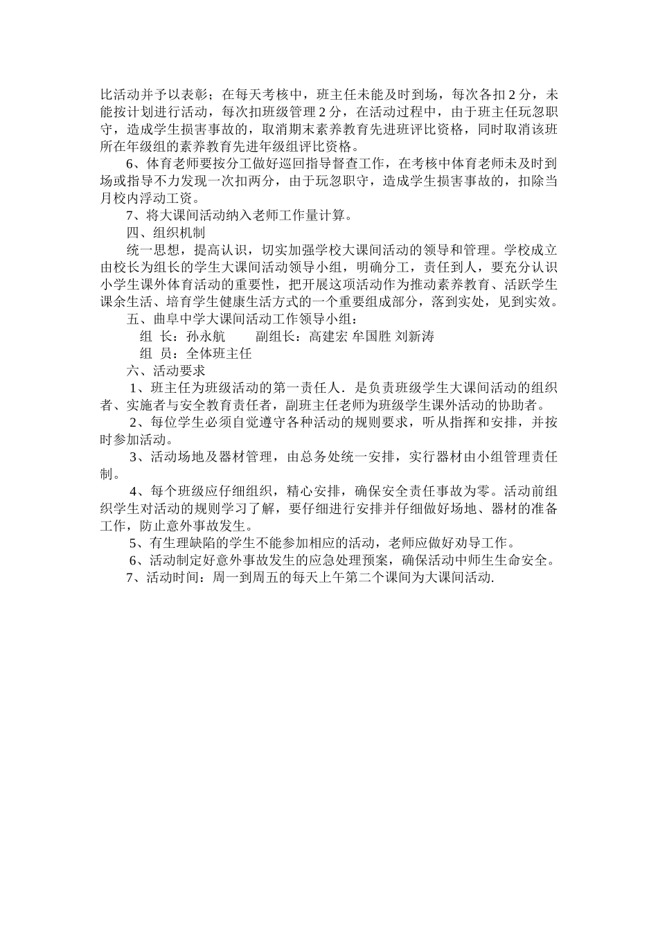 阳光体育活动制度_第2页