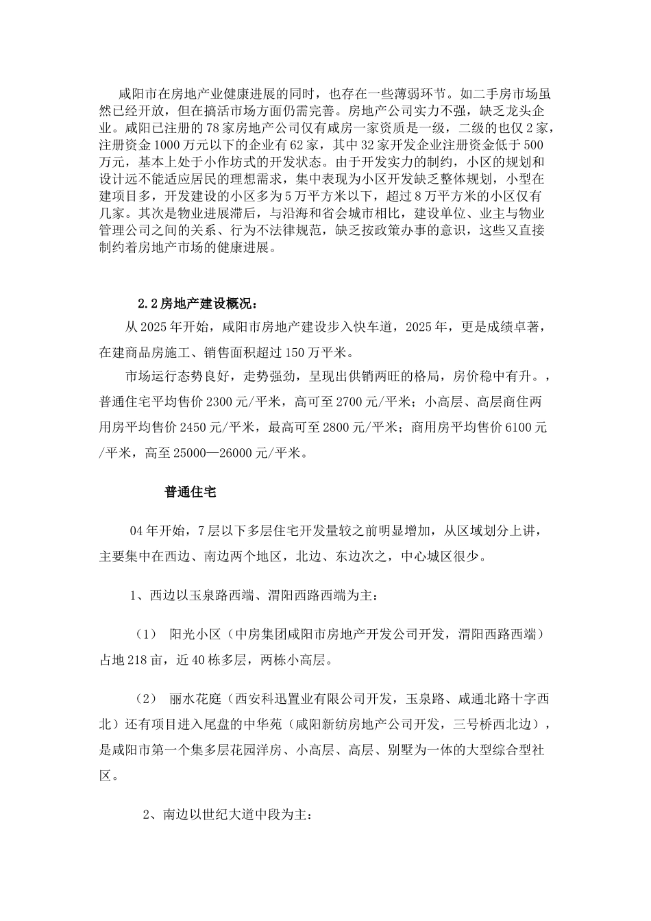 阳光假日风景营销策划方案_第2页