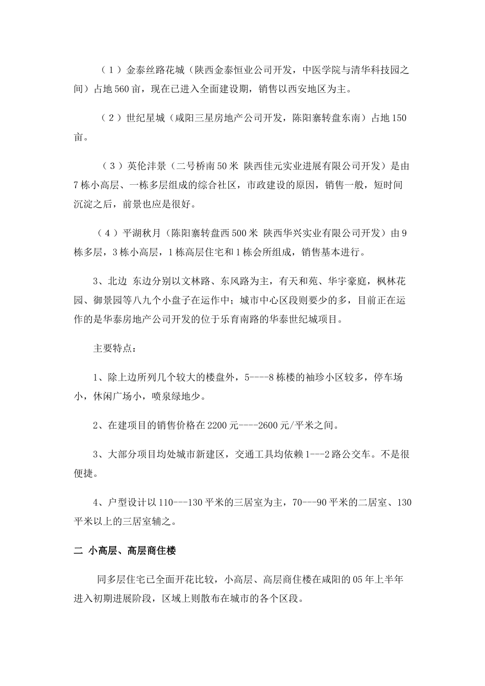 阳光假日风景营销策划方案_第3页