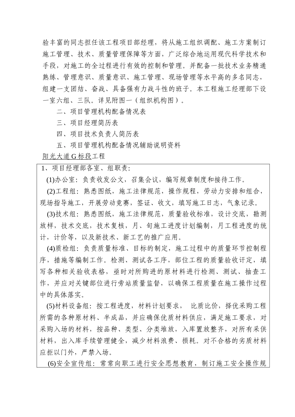 阳光大道G标段道路给排水工程施工组织设计_第2页