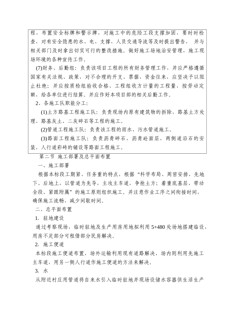 阳光大道G标段道路给排水工程施工组织设计_第3页