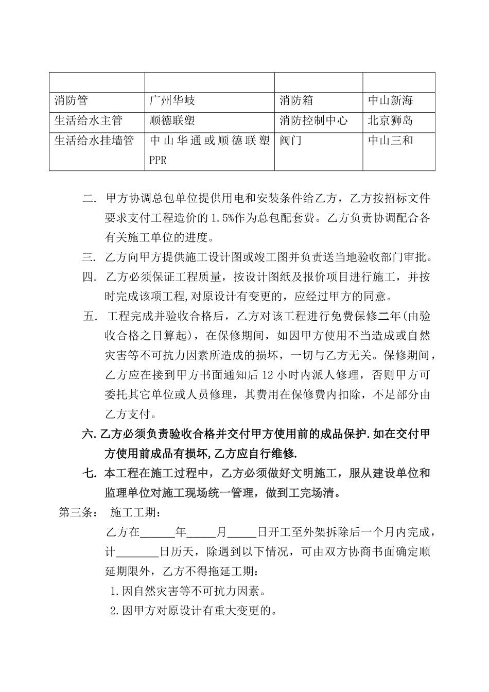 阳光某花园二期消防、给水安装工程合同_第2页
