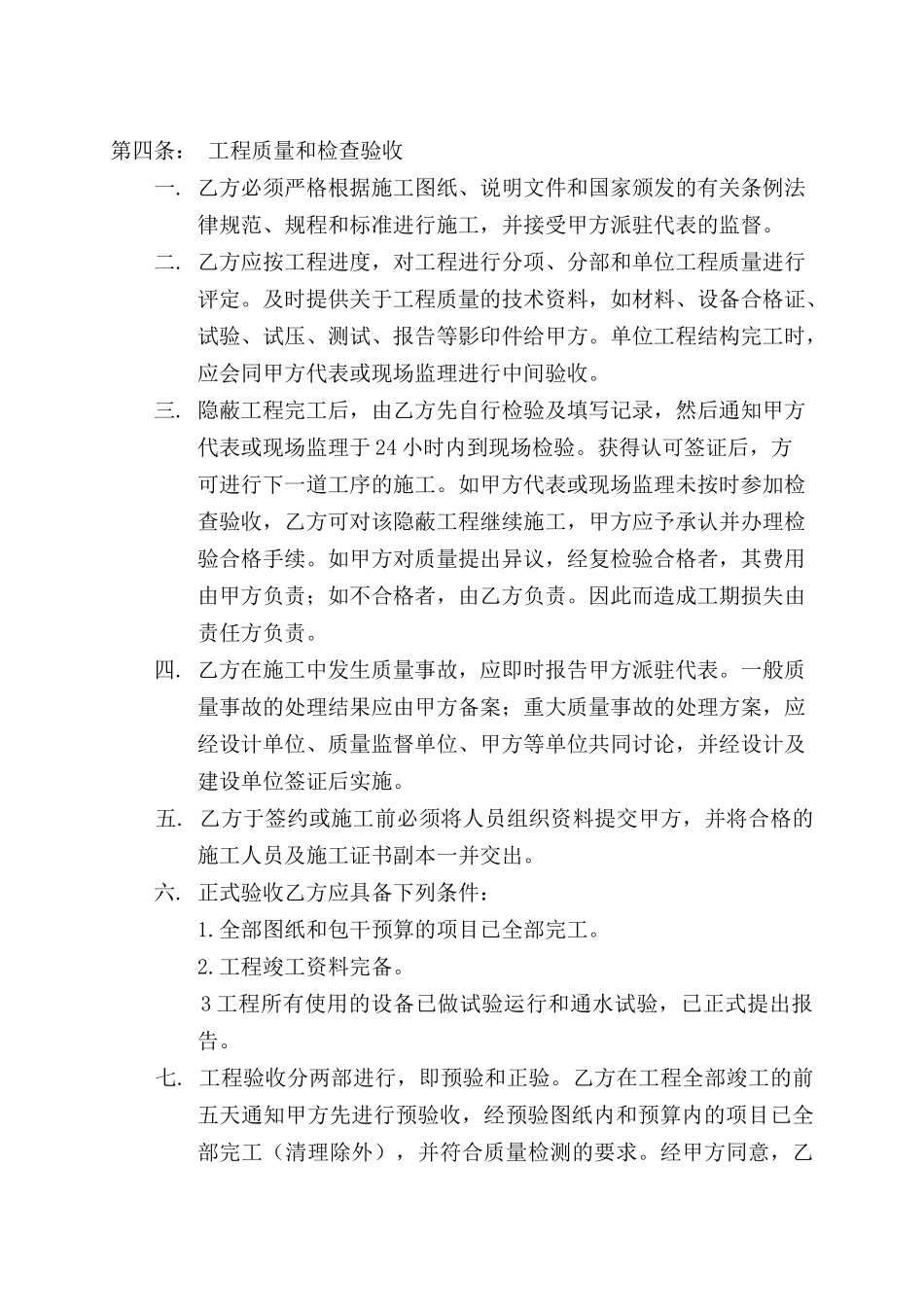 阳光某花园二期消防、给水安装工程合同_第3页