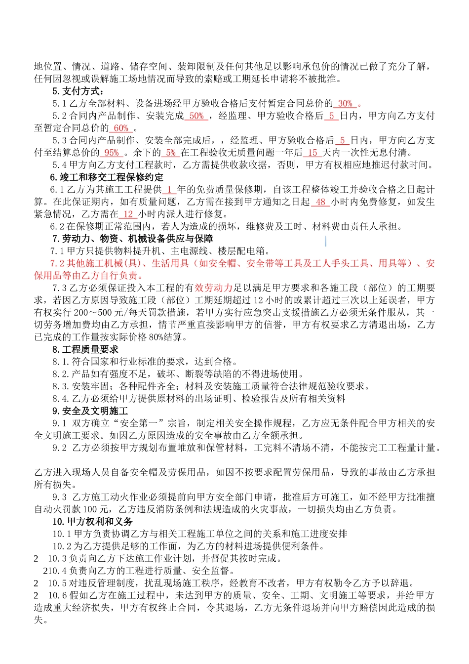 阳台护栏制作及安装劳务分包合同_第2页