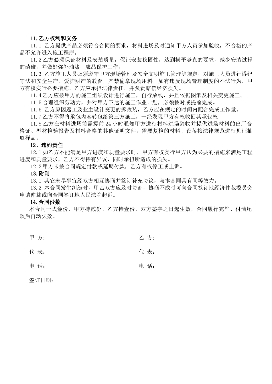 阳台护栏制作及安装劳务分包合同_第3页