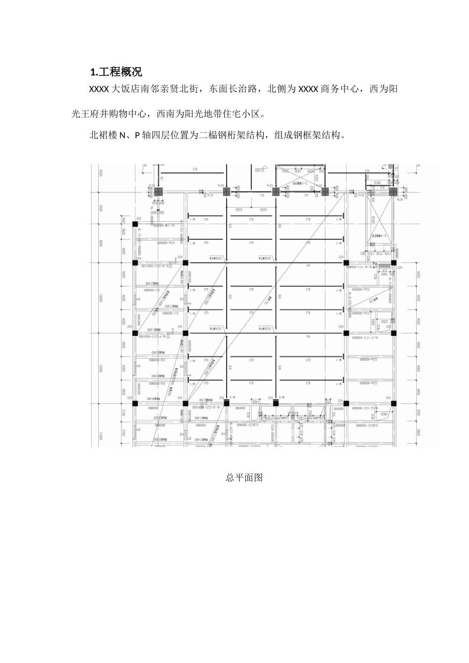 阳光国际大饭店四层桁架施工方案2025.09.16_第2页
