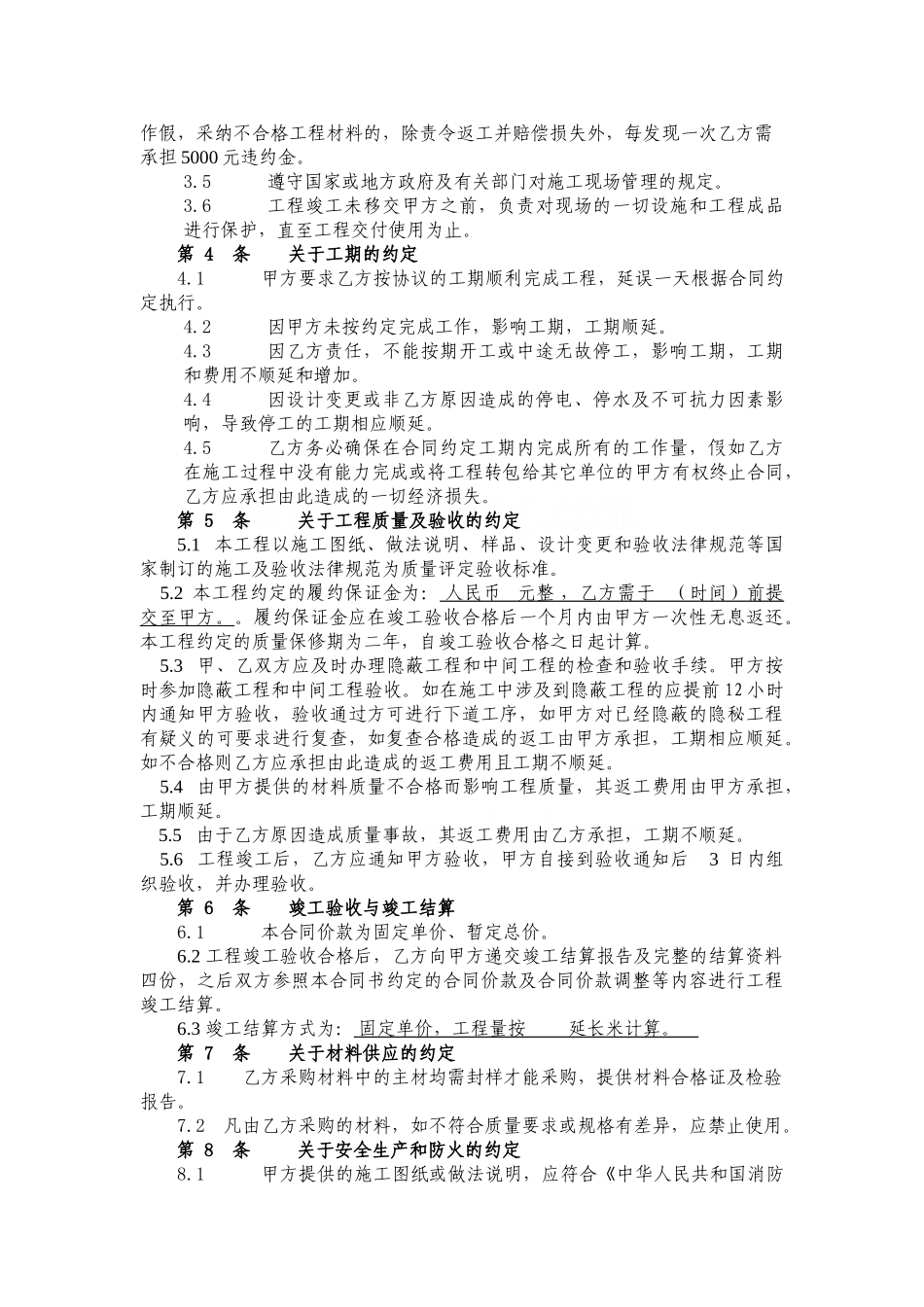 阳台栏杆制作安装工程施工合同(铝合金栏杆)_第2页