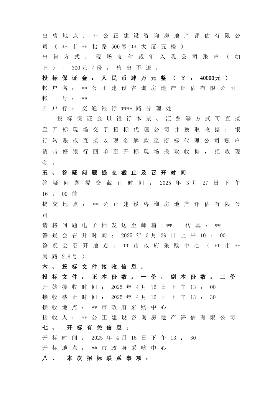 阳台壁挂平板分离式自然循环太阳能热水系统招标文件_第2页