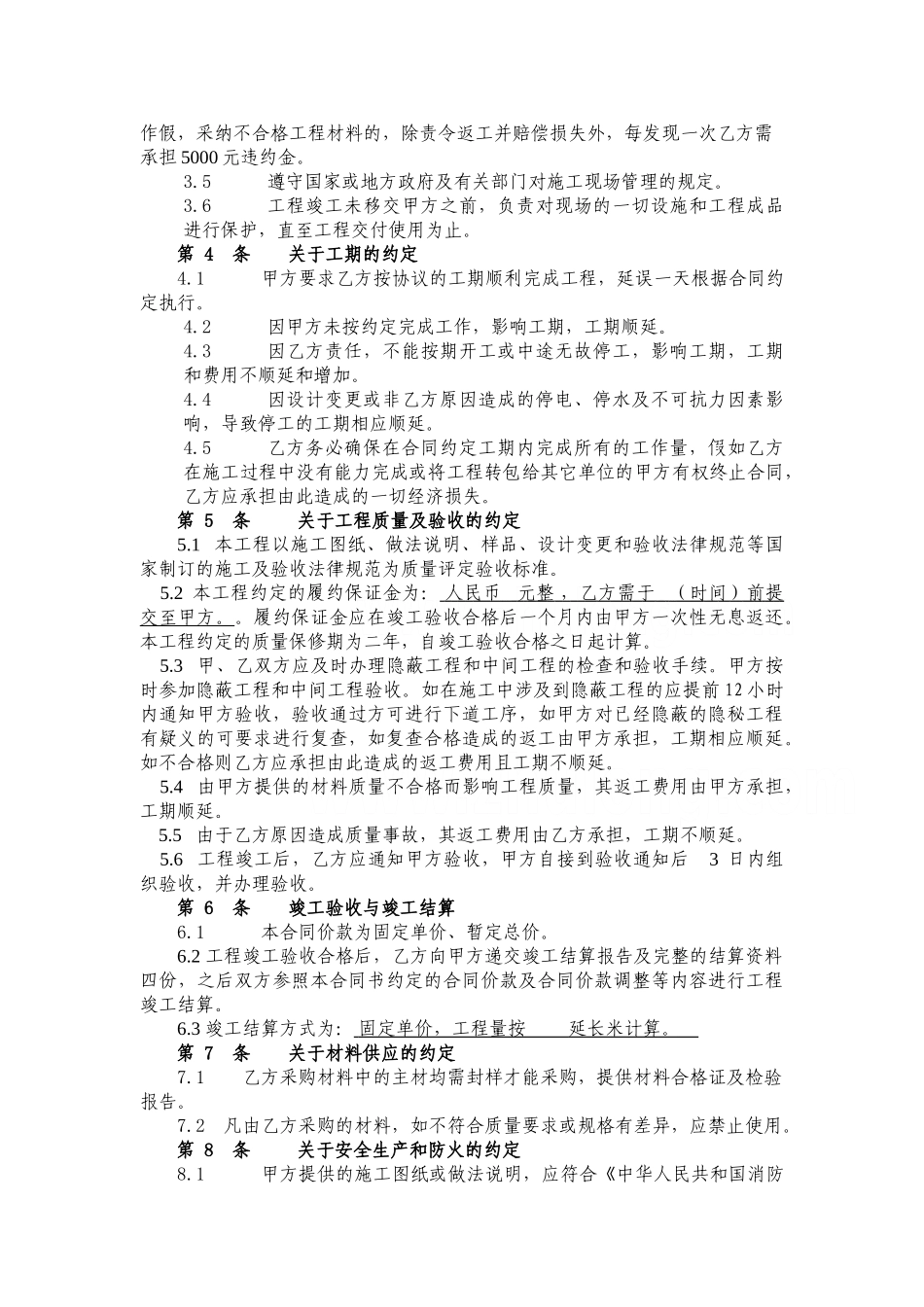 阳台栏杆制作安装工程施工合同_第2页