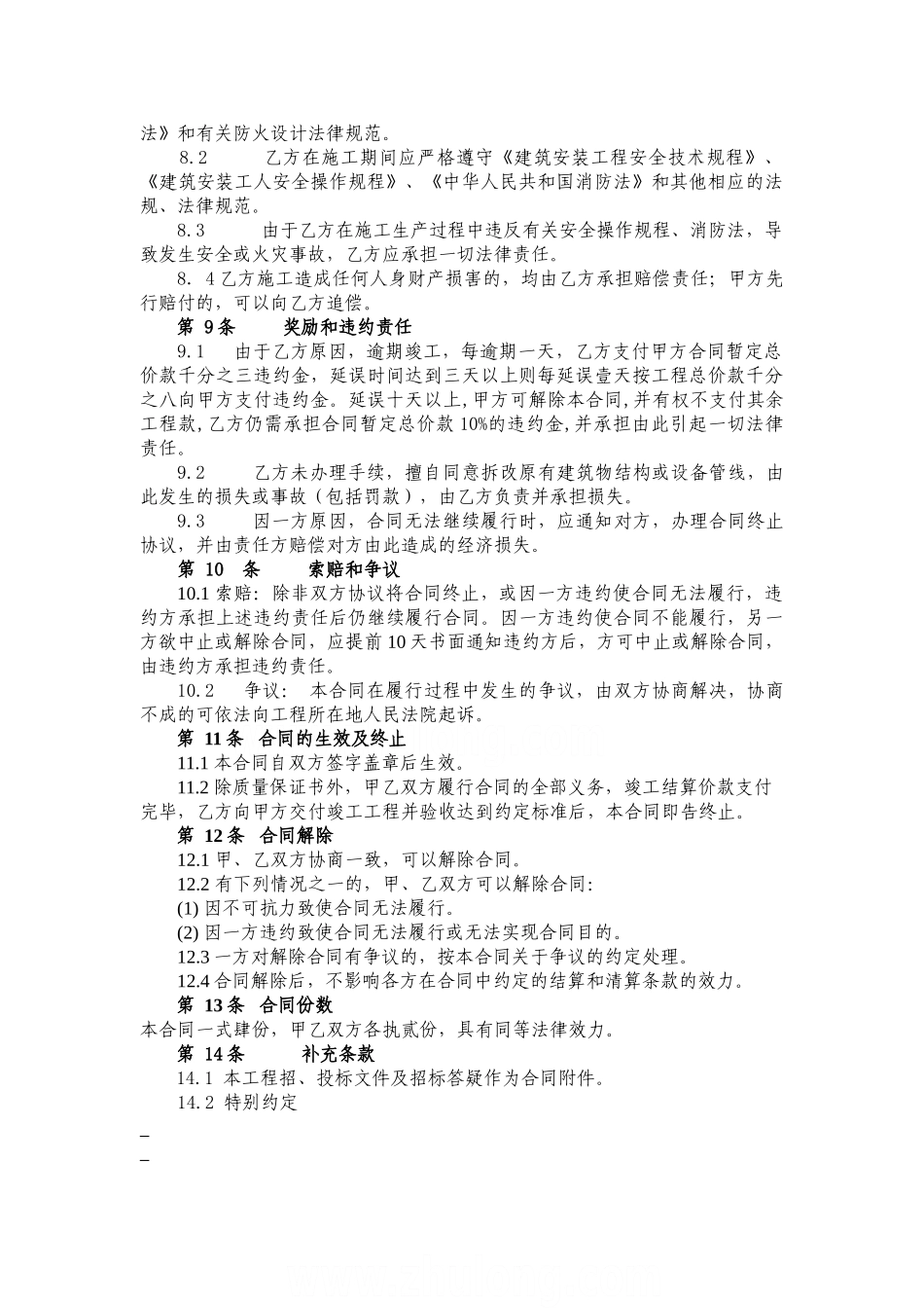 阳台栏杆制作安装工程施工合同_第3页