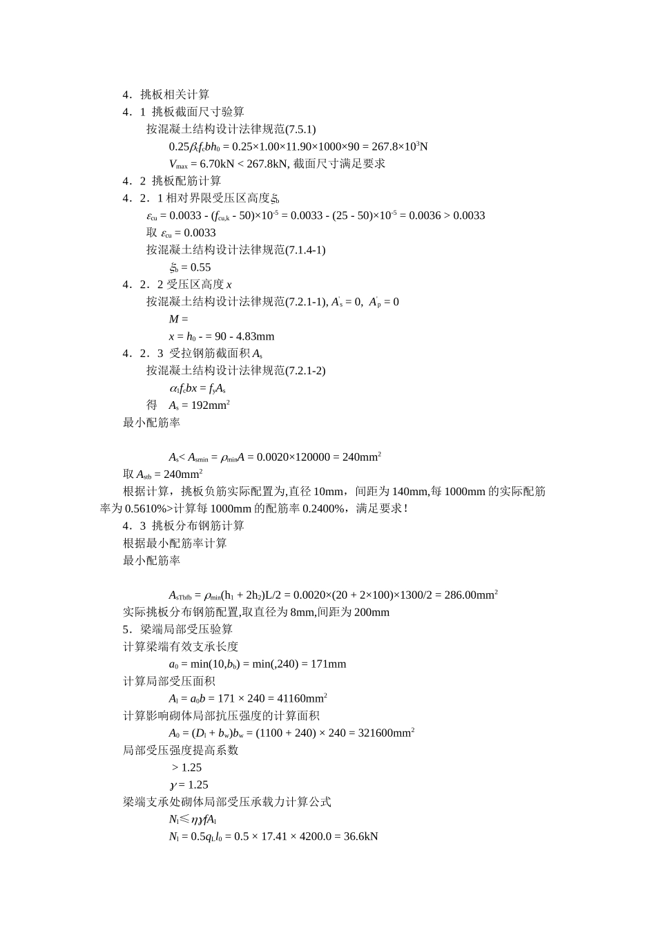 阳台雨蓬挑檐计算书_第3页