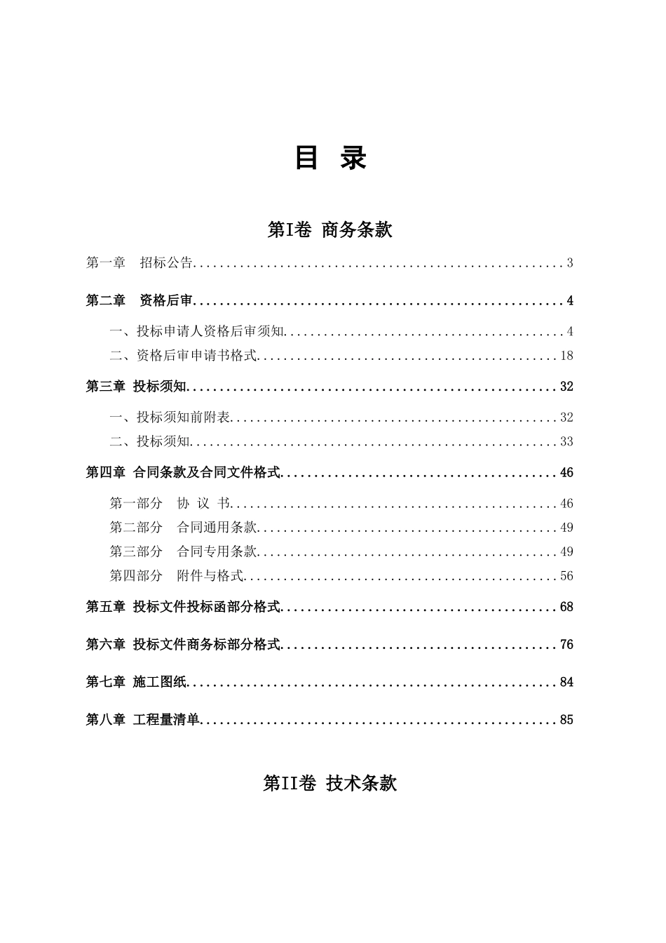 阳春市某水库除险加固工程施工招标文件_第2页