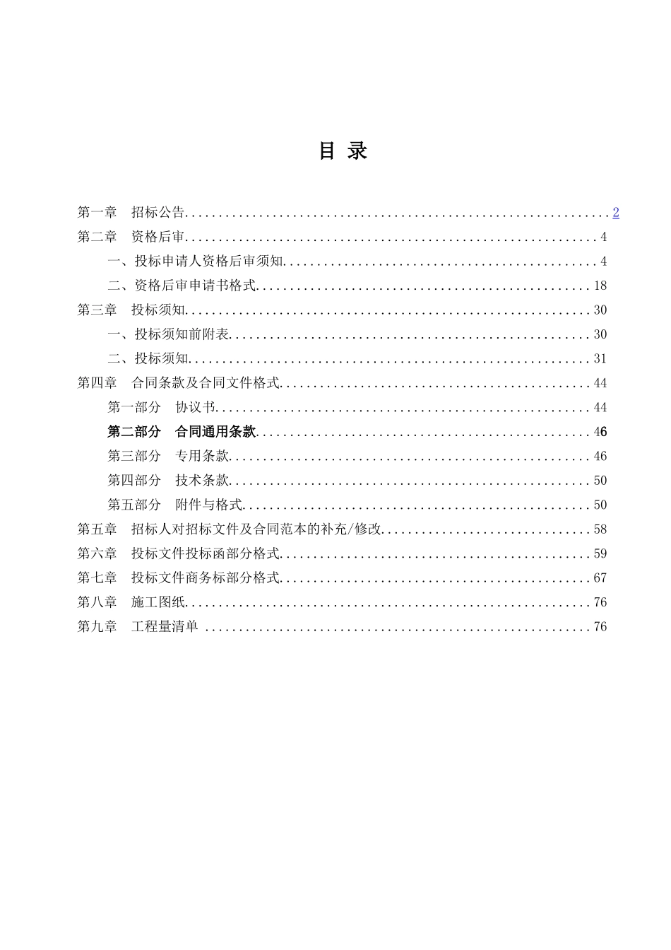 阳江市江城区建设工程施工招标_第2页