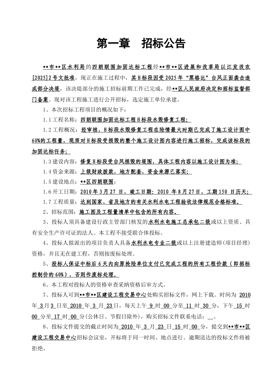 阳江市江城区建设工程施工招标_第3页