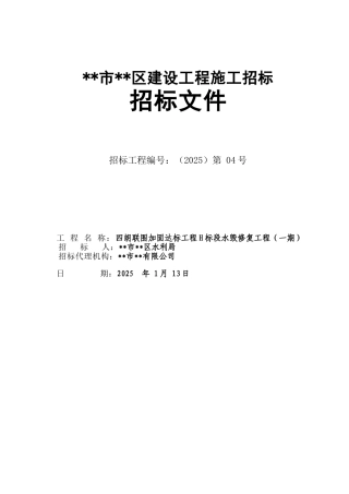 阳江市江城区建设工程施工招标