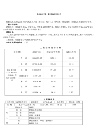 阳泉2025年第一期工程造价实例分析