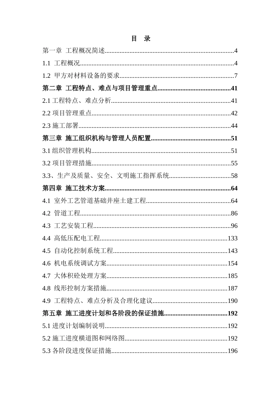 阳江市第二水厂施工组织设计_第1页