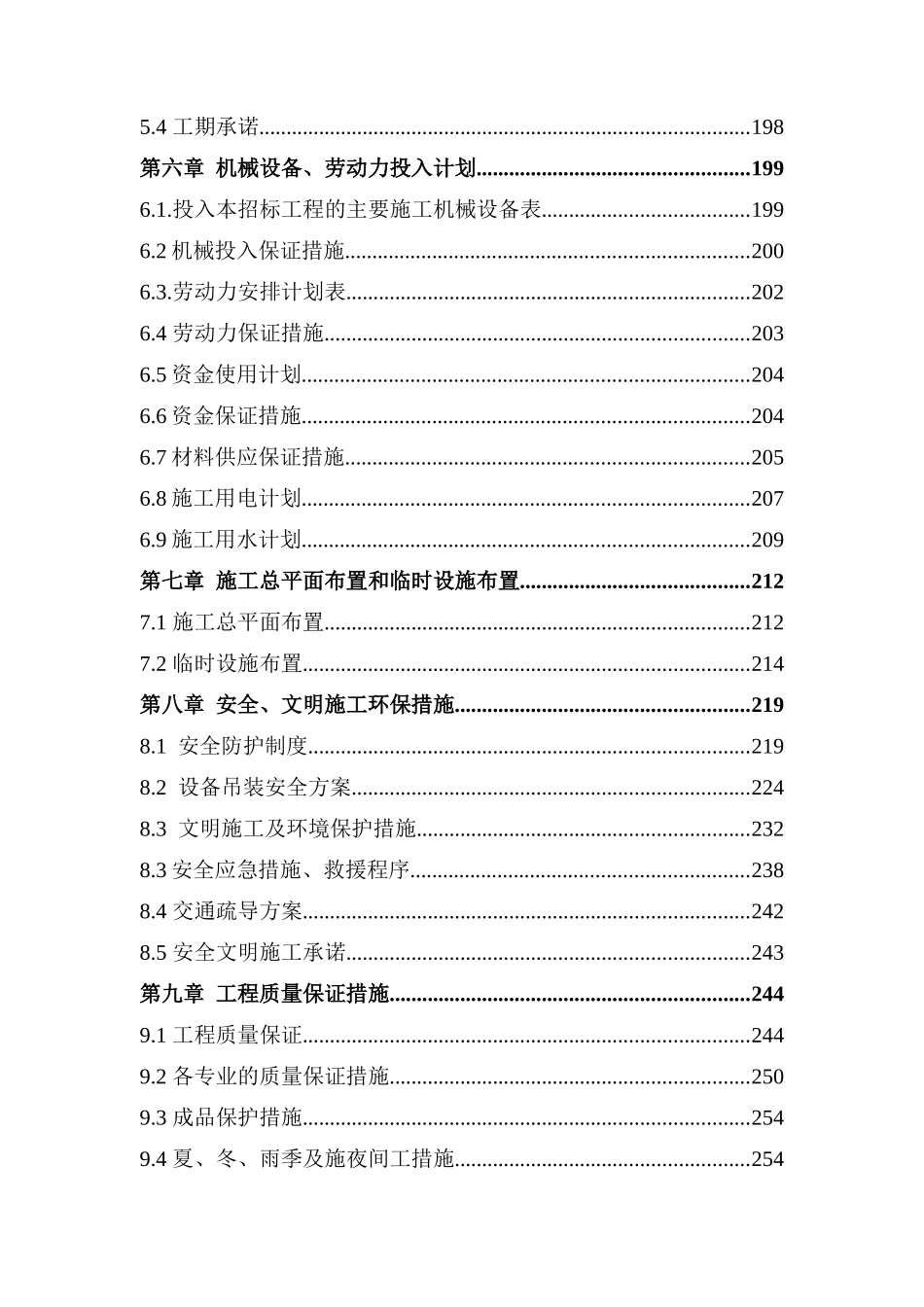 阳江市第二水厂施工组织设计_第2页