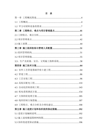 阳江市第二水厂施工组织设计