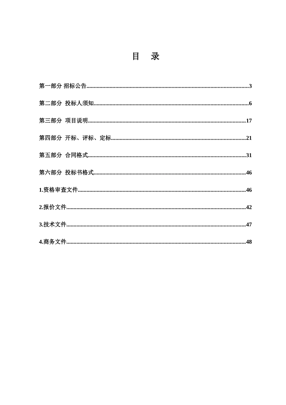 阳谷县疾控中心空调电梯采购招标文件定稿_第2页