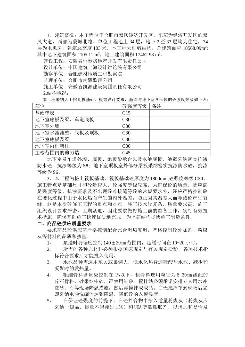 阿-奎-利-亚---------大体积混凝土施工组织设计_第3页