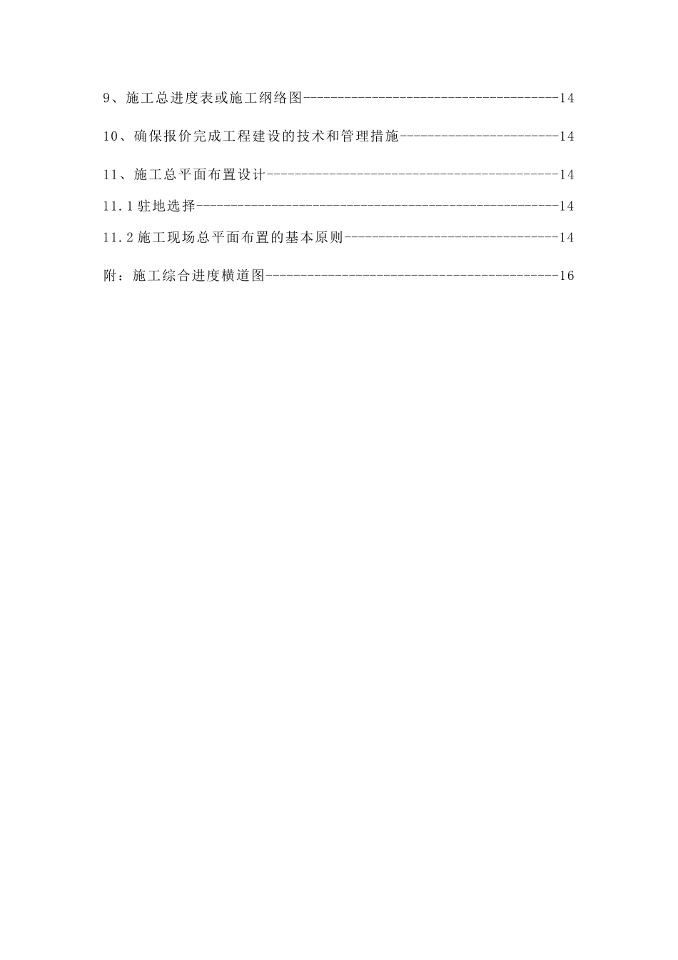 阳泉市热电联产管网工程施工组织设计_第3页