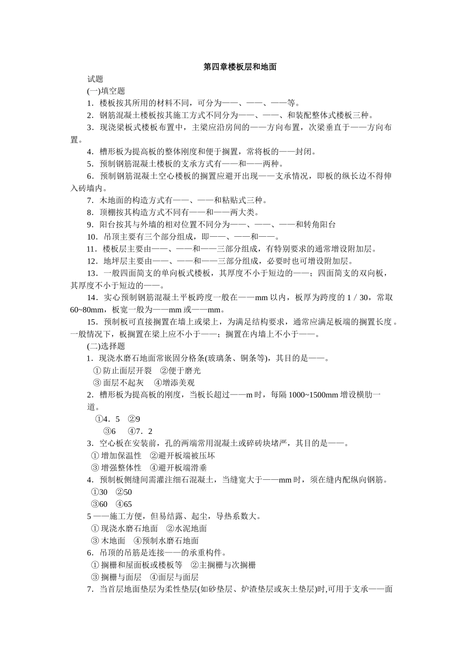 阶段测试题8-楼地层_第1页