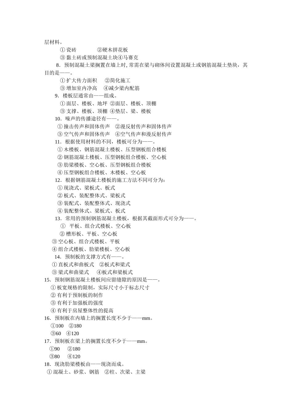 阶段测试题8-楼地层_第2页