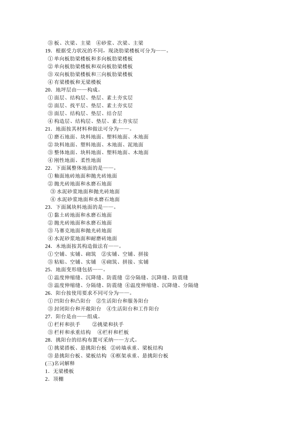 阶段测试题8-楼地层_第3页