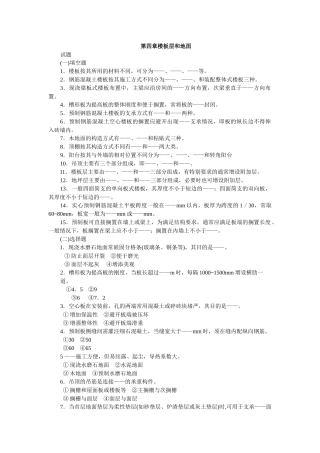 阶段测试题8-楼地层