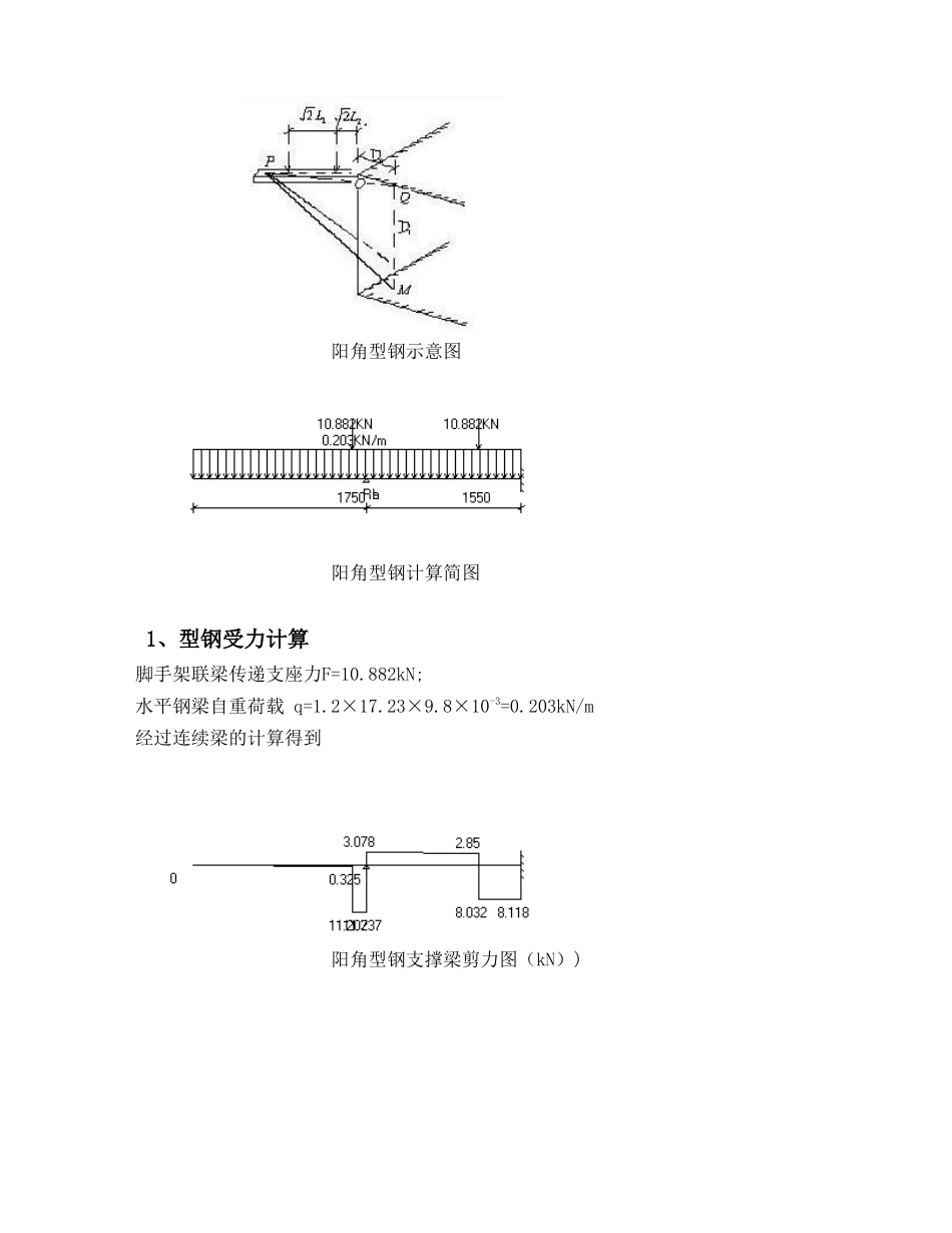 阳角型钢计算书_第2页