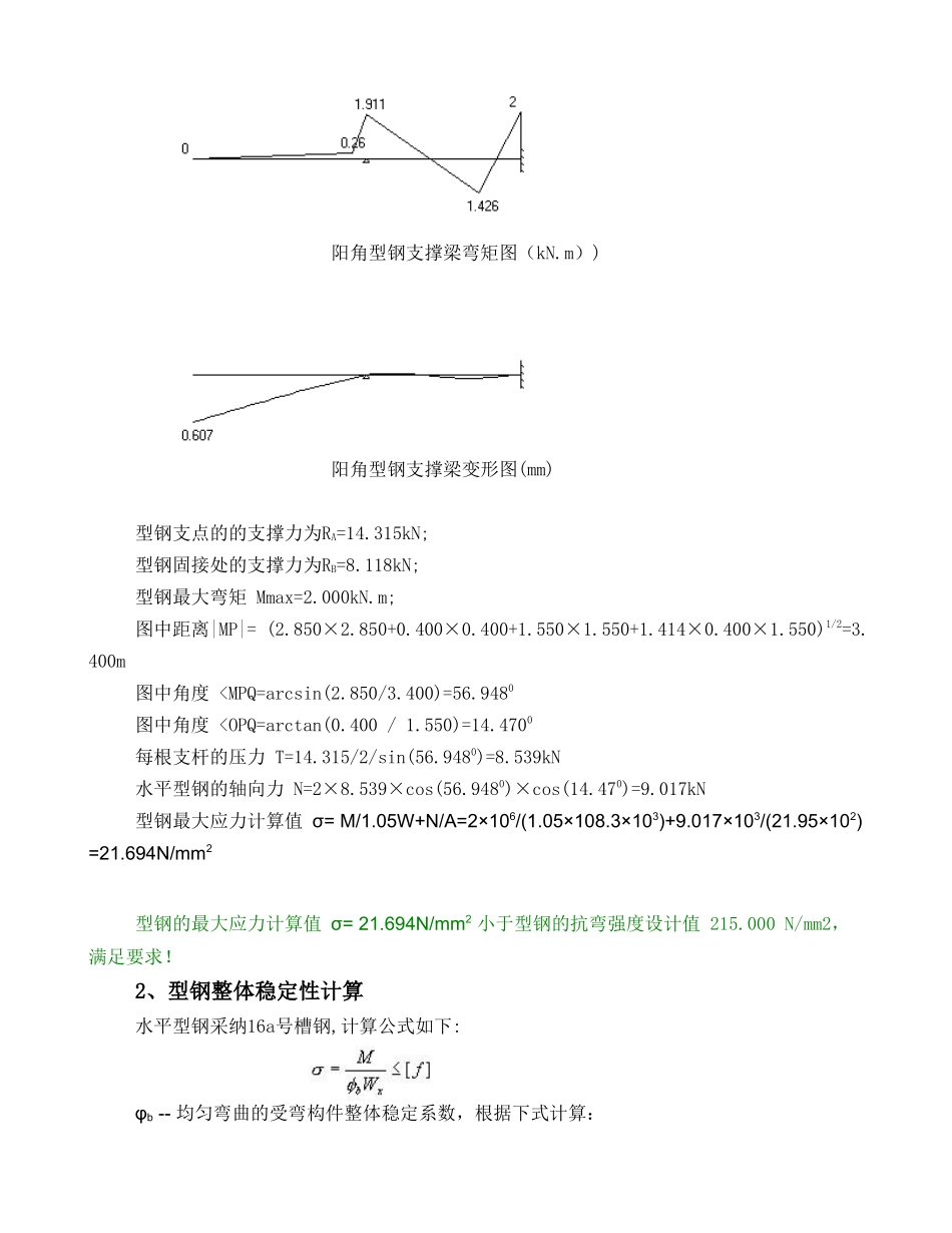 阳角型钢计算书_第3页