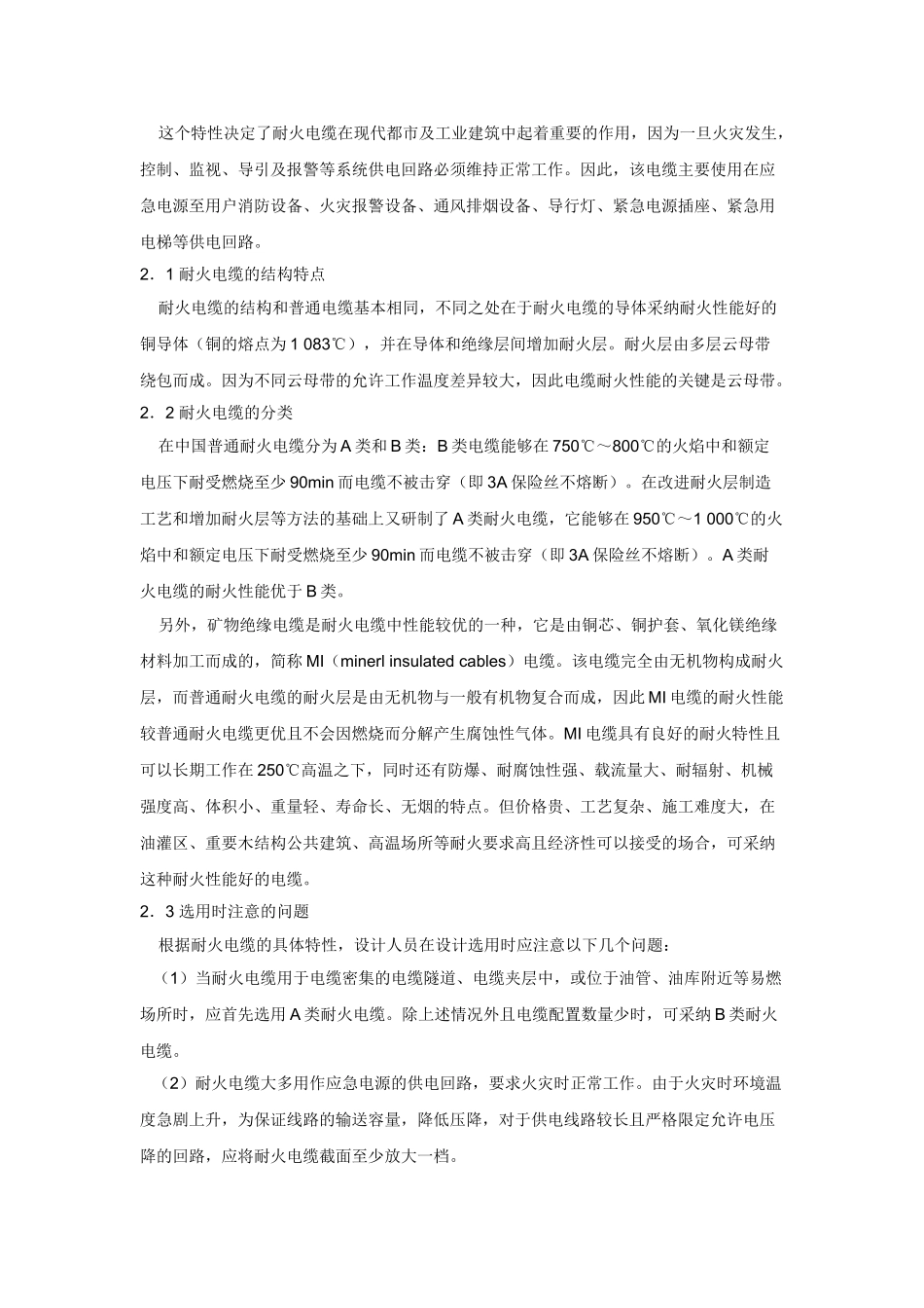 阻燃电缆和耐火电缆的区别_第3页