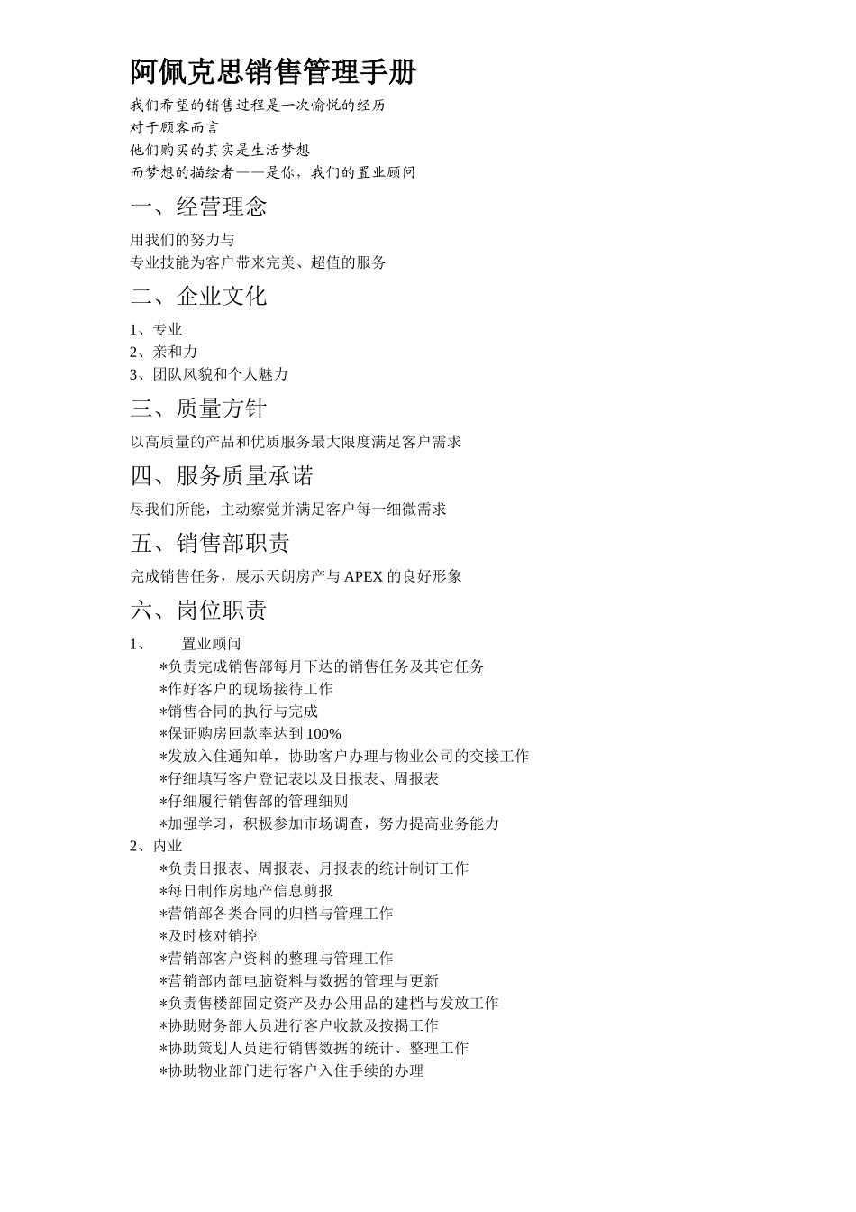 阿佩克思销售管理手册_第1页