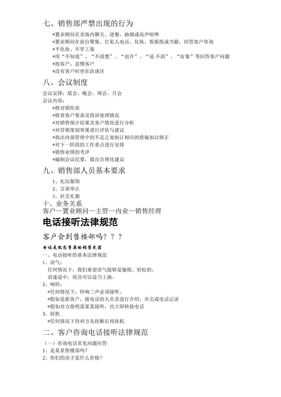 阿佩克思销售管理手册_第2页