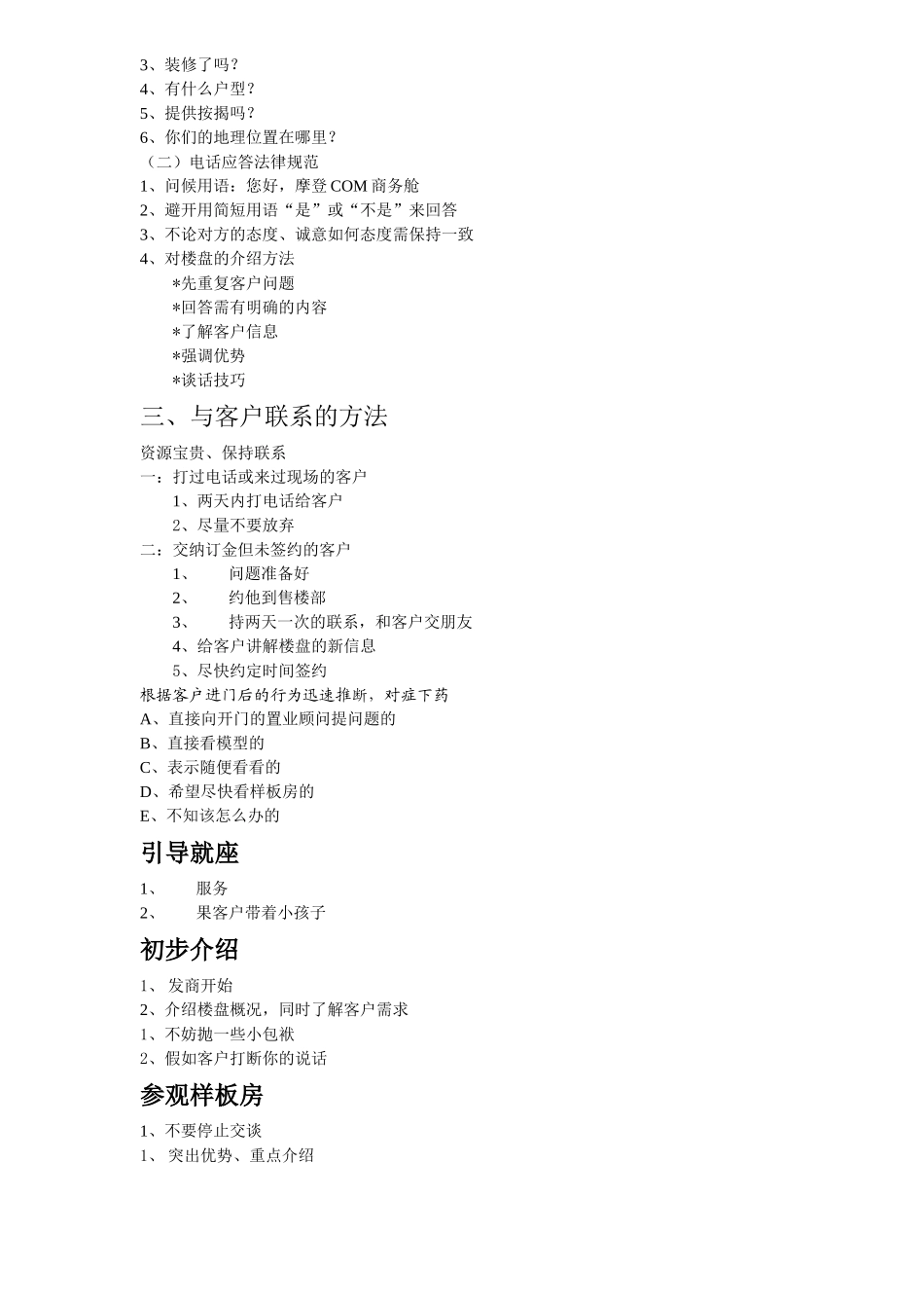 阿佩克思销售管理手册_第3页