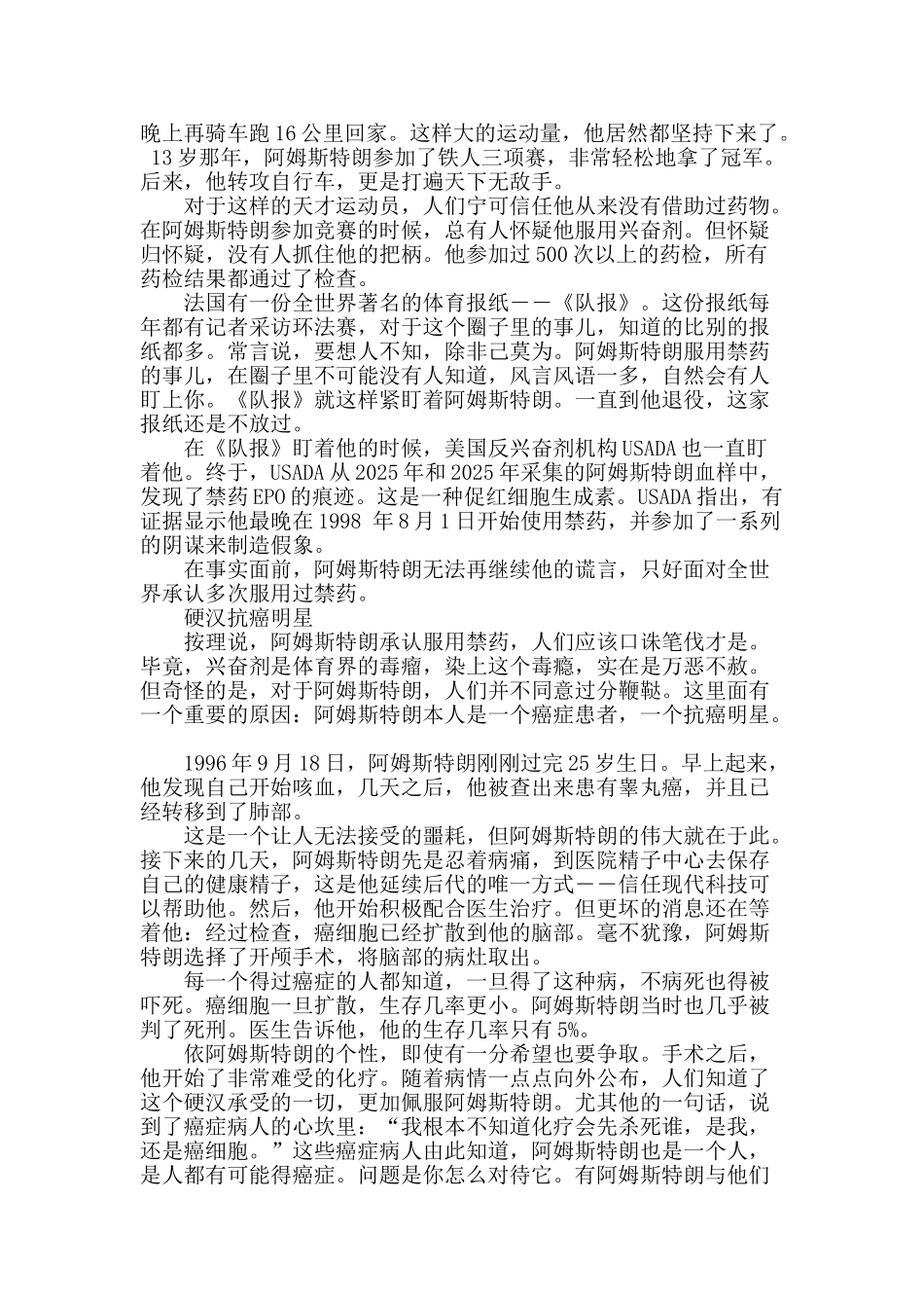 阿姆斯特朗被谁打败_第2页