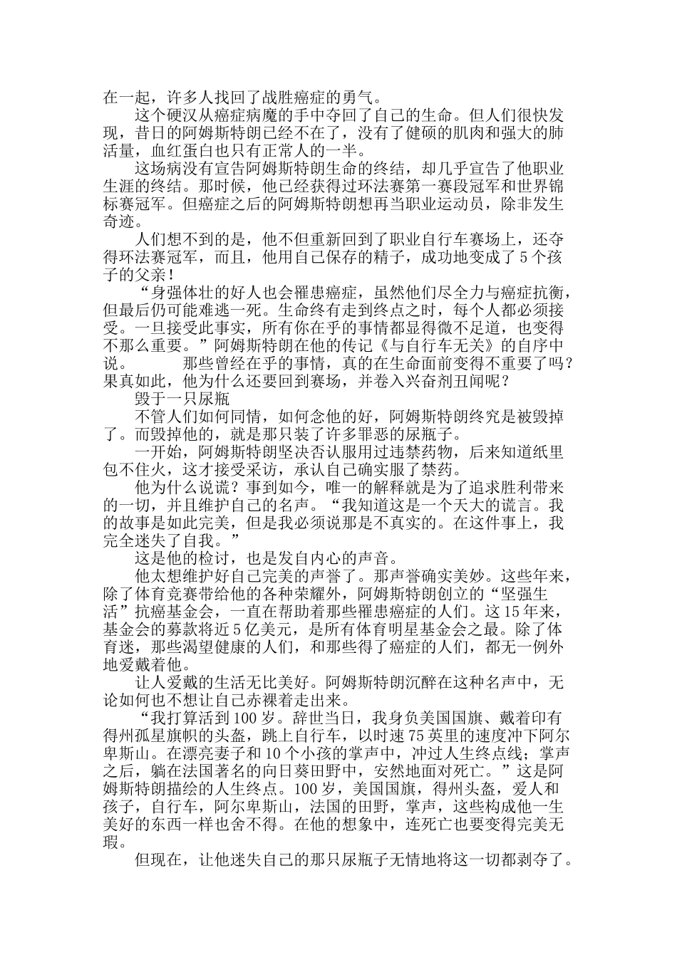 阿姆斯特朗被谁打败_第3页