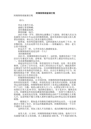 阿姆斯特朗被谁打败