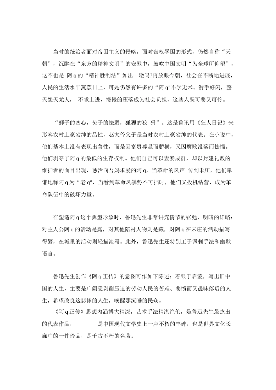 阿q正传读后感1500字_第2页
