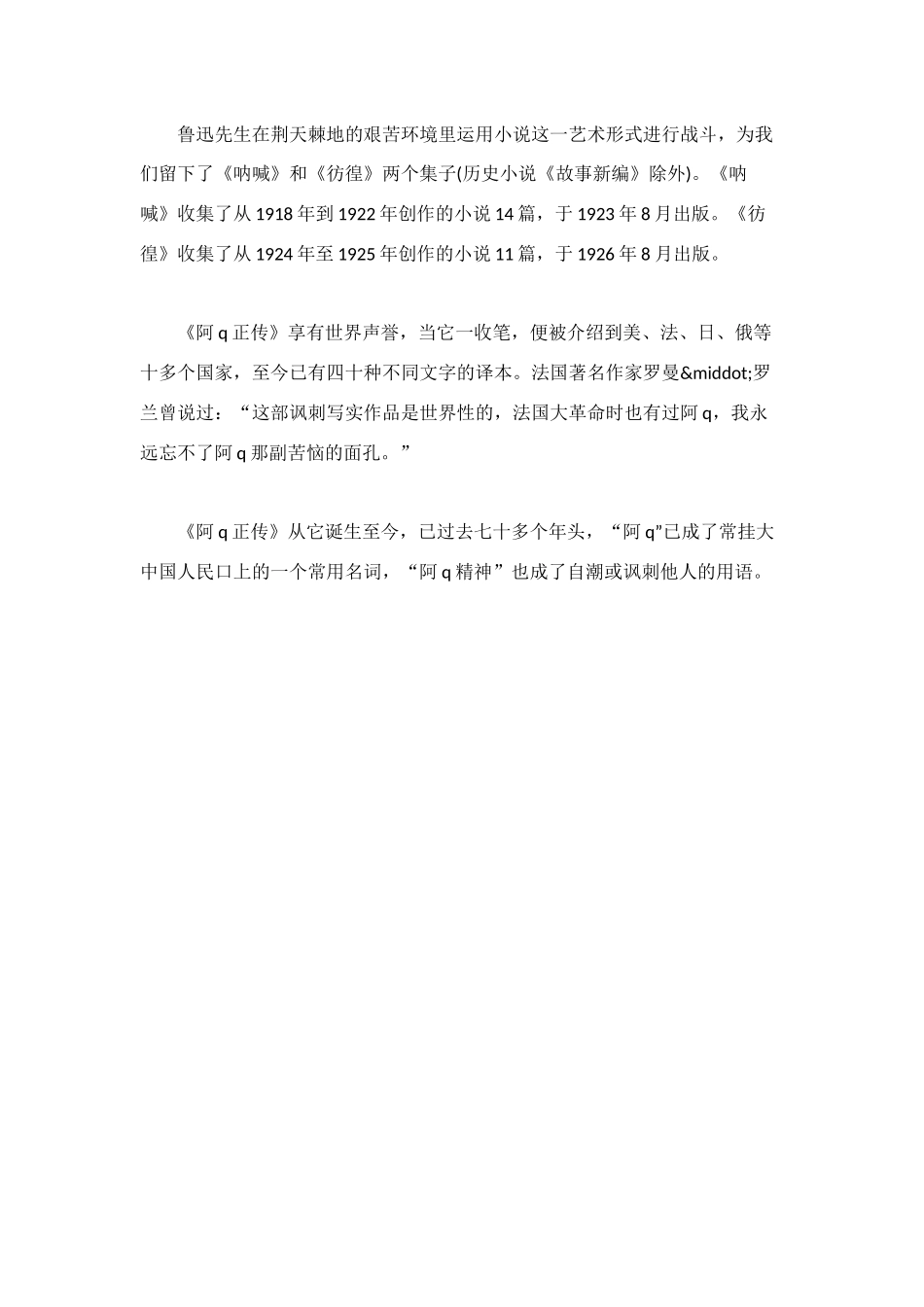 阿q正传读后感1500字_第3页