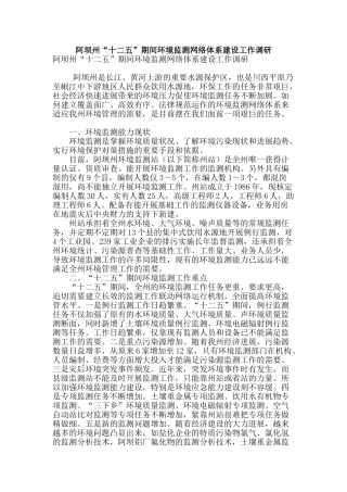 阿坝州“十二五”期间环境监测网络体系建设工作调研