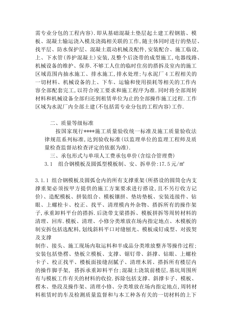 阿坝洲某公司水泥厂工程施工劳务承包合同_第2页